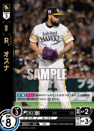 R.オスナ(福岡ソフトバンクホークス) 【TBP01-H08SR】